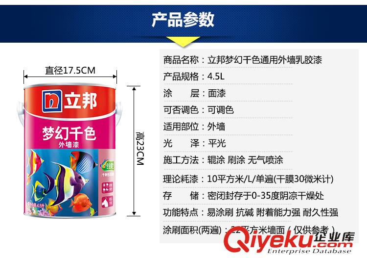 成都立邦乳膠漆SD-FGG無機涂料滂霈原始圖片2