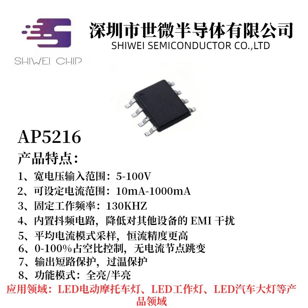 AP5216 DC-DC 降壓恒流芯片  LED平均電流型IC PWM調(diào)光