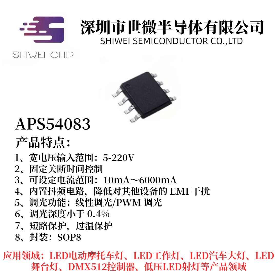 AP5125 外圍簡單 dc-dc平均型降壓恒流IC  LED驅動芯片 汽車電動車摩托車燈手電筒明