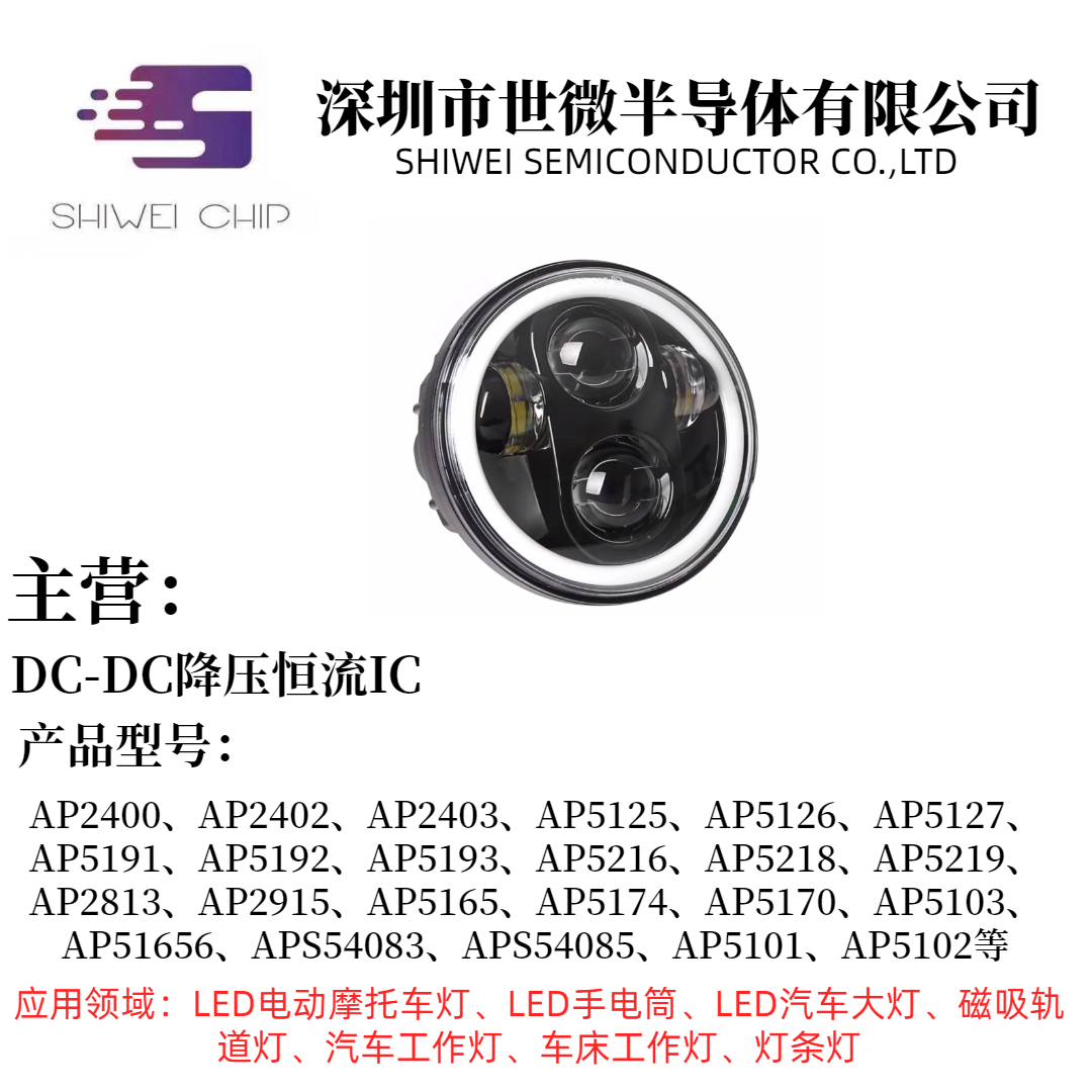 AP630X 可充電多功能LED手電筒與移動照明控制芯片