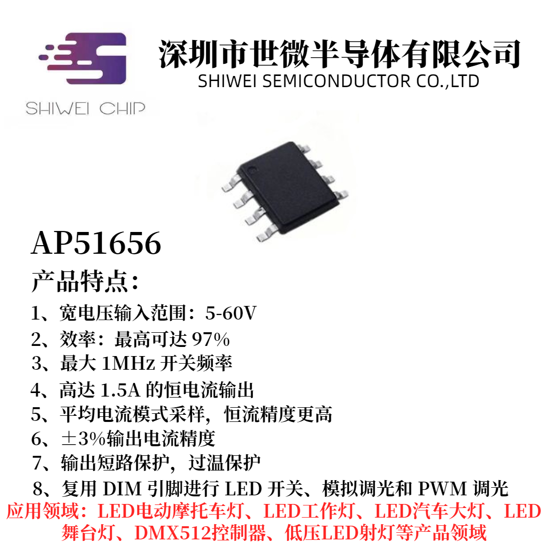 AP51656  電流采樣降壓恒流驅(qū)動IC  RGB PWM深度調(diào)光 LED電源驅(qū)動