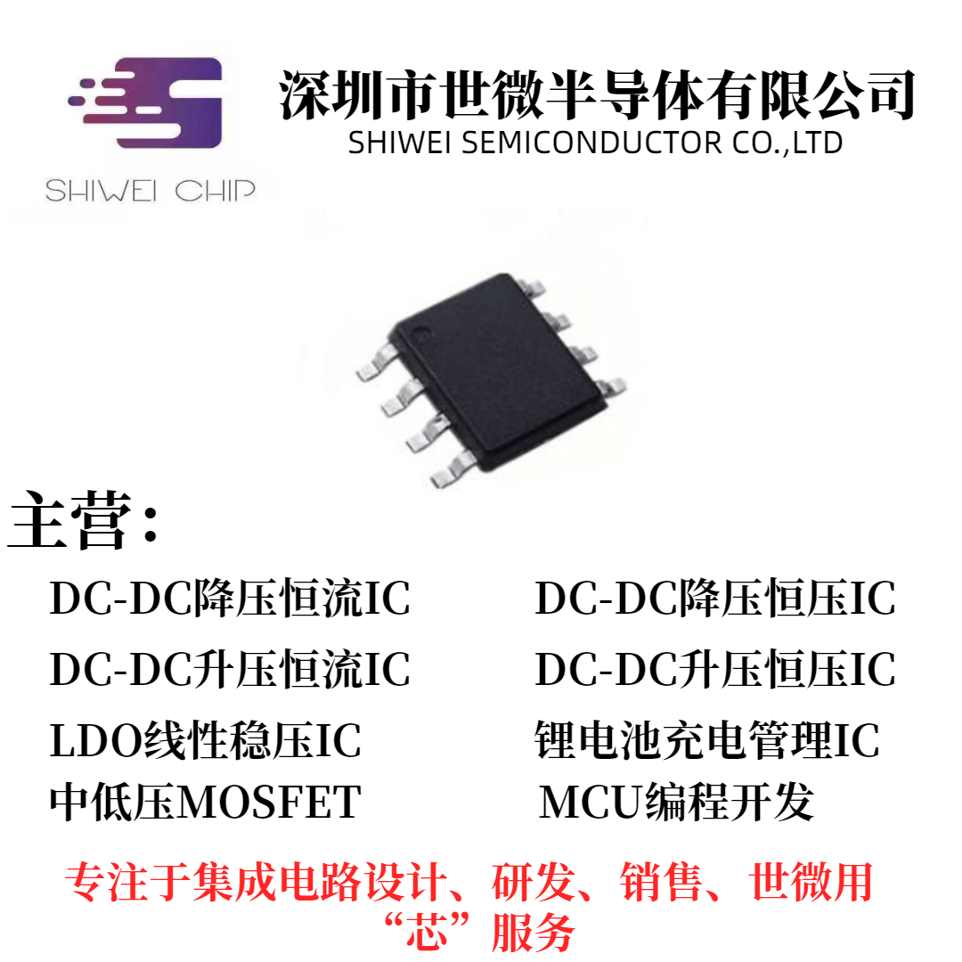 世微 升壓恒壓IC dc-dc轉換器 充電器手持設備便攜式產品   AP8660