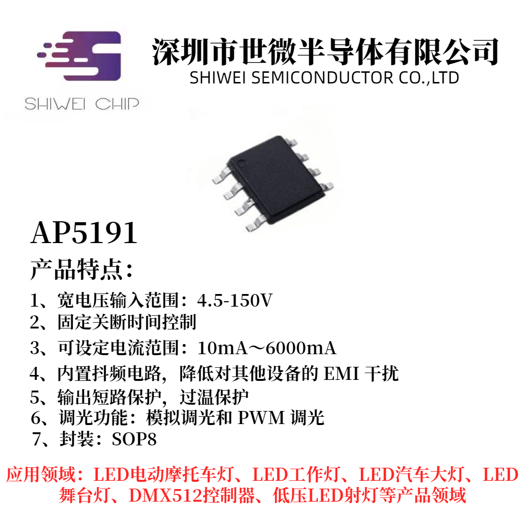 世微  電動(dòng)車摩托車燈 5-80V 1.2A 一切二降壓恒流驅(qū)動(dòng)器AP2915