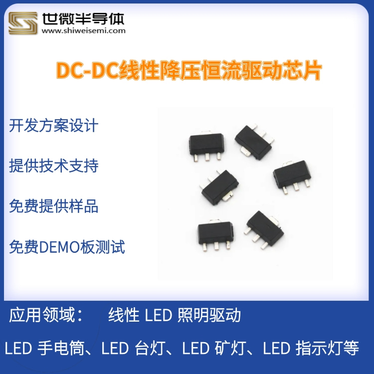 世微 舞臺燈車燈深度調(diào)光大功率 降壓恒流驅(qū)動IC APS54083