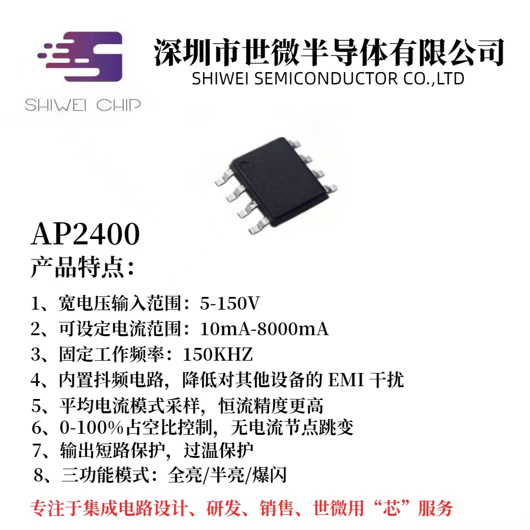 世微 AP2400 降压恒流驱动ic 全亮 半亮 爆闪三功能循环模式