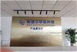 浙江耐德爾環保科技有限公司