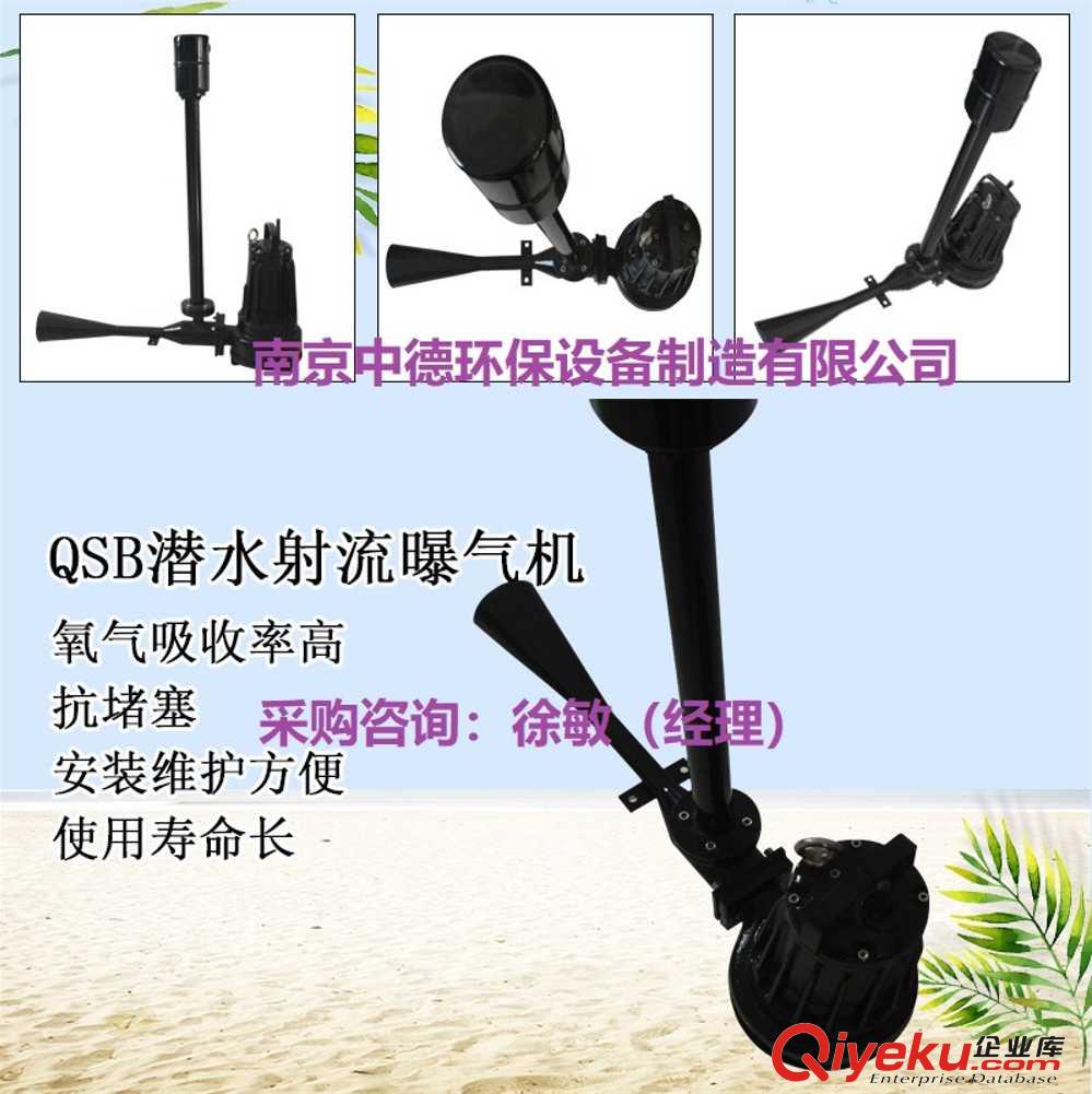 供應南京QSB系列潛水射流式曝氣機多少錢？ 射流式潛水曝氣機用途 