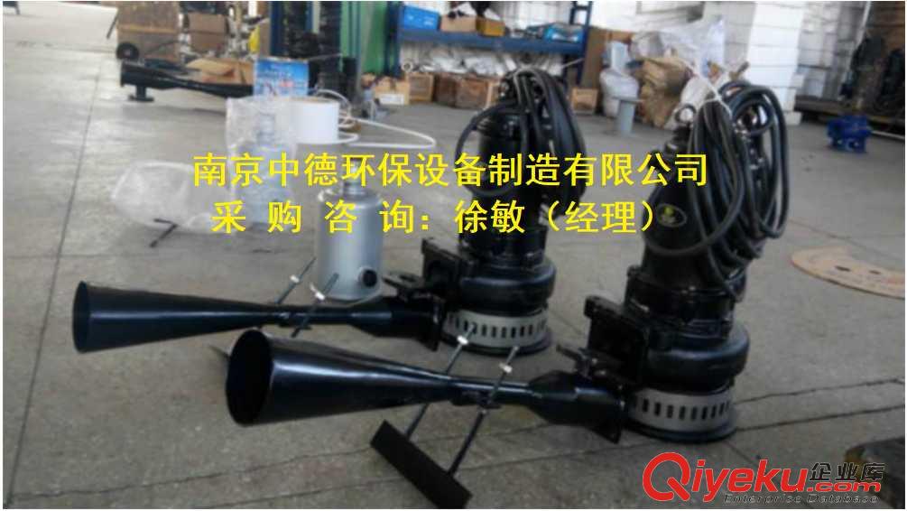 供應南京QSB系列潛水射流式曝氣機多少錢？ 射流式潛水曝氣機用途 