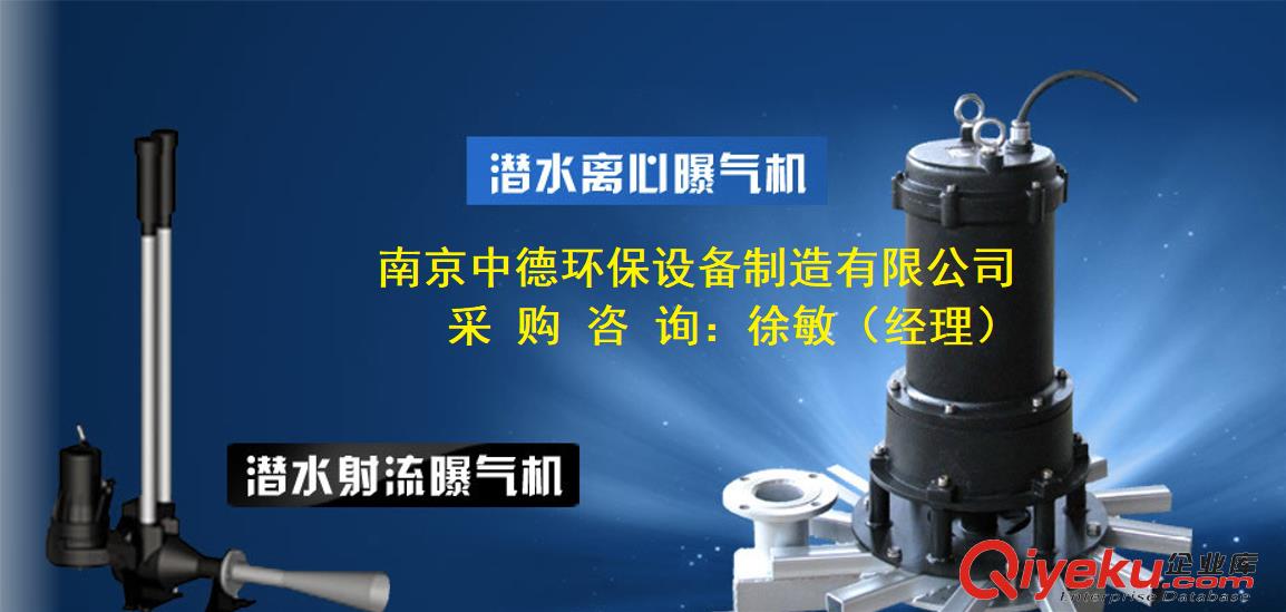 銷售射流曝氣機型號QSB3KW；充氧潛水式曝氣機用途及適用范圍