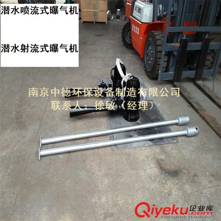 銷售射流曝氣機型號QSB3KW；充氧潛水式曝氣機用途及適用范圍
