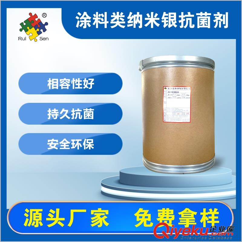 涂料專用抑菌劑油性乳膠漆涂層防霉抑菌添加劑耐高溫銀離子抑菌劑