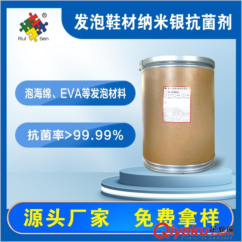納米銀抑菌劑發(fā)泡鞋材EVA制品銀離子持久白色抑菌微粉