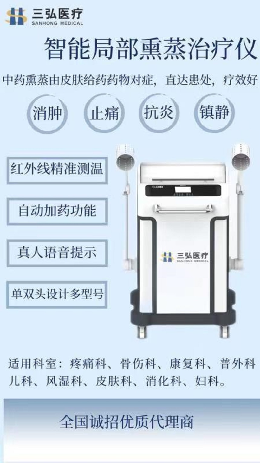 局部中醫(yī)熏蒸理療儀XZ-IVA三弘醫(yī)療廠家直銷原始圖片3
