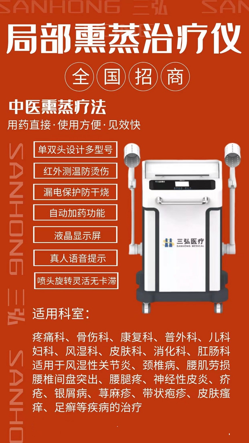 供應雙頭局部中藥熏蒸理療儀XZ-IVA遠紅外技術
