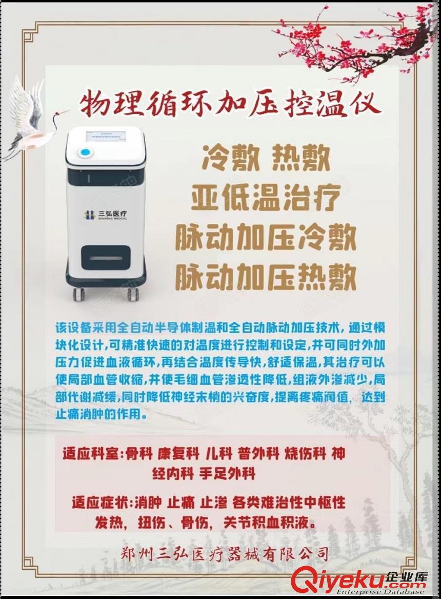 物理加壓控溫儀三弘醫(yī)療KWY-I型原理、適應癥和優(yōu)勢原始圖片3