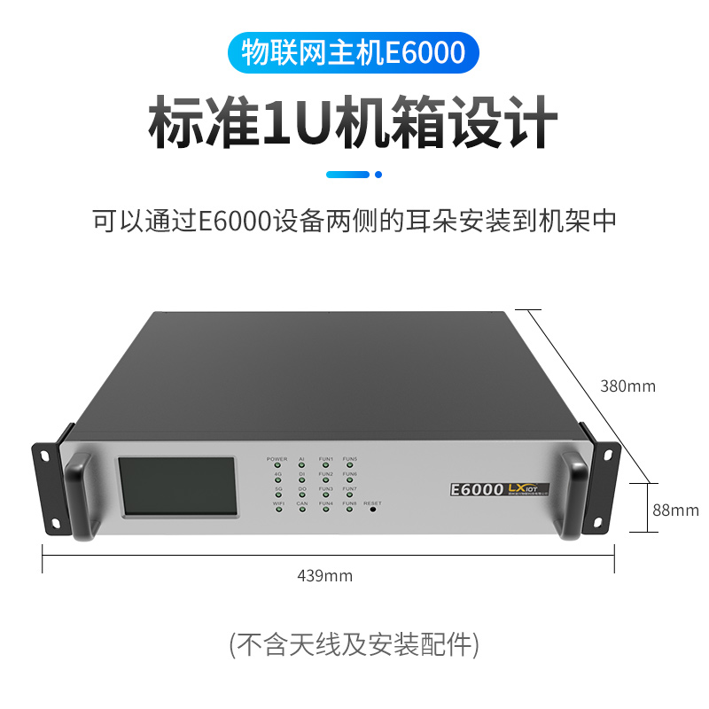 龍興物聯5G物聯網主機E6000