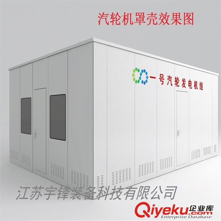 發(fā)電機汽輪機罩殼隔音消音罩殼保溫罩殼車衣汽輪機化妝板廠家