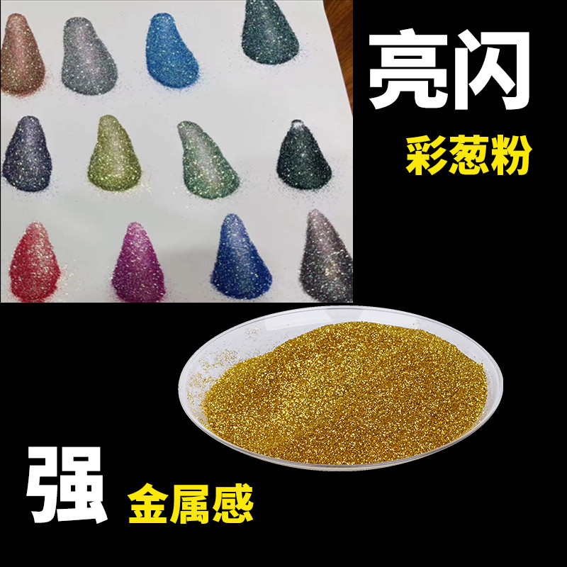 廠家直銷金蔥粉 鐳射粉 七彩鐳射粉 彩色粉