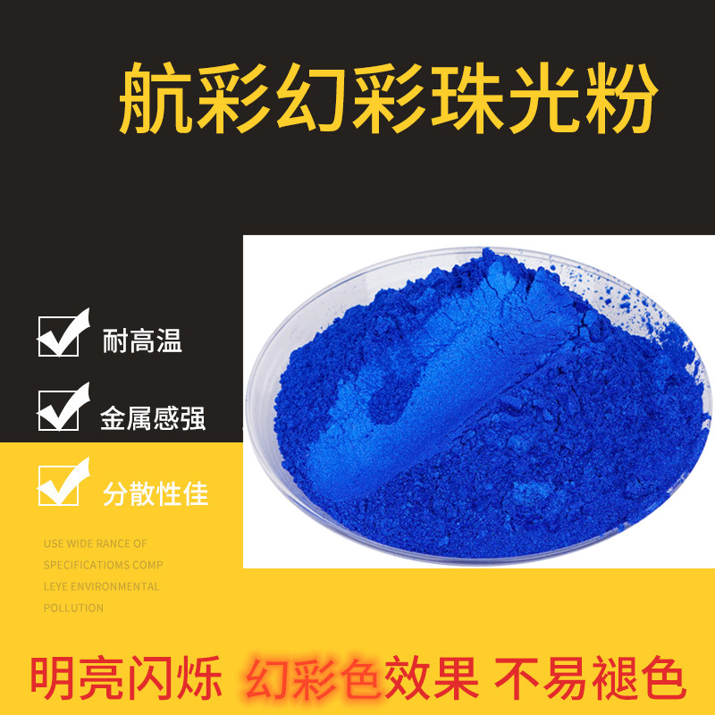 彩色珠光粉 紫色 變色龍 超白的進(jìn)口珠光粉