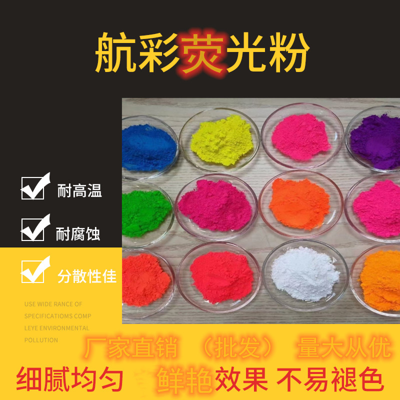 防偽熒光粉 耐高溫長(zhǎng)效高亮熒光粉 特殊材料用全新原始圖片2