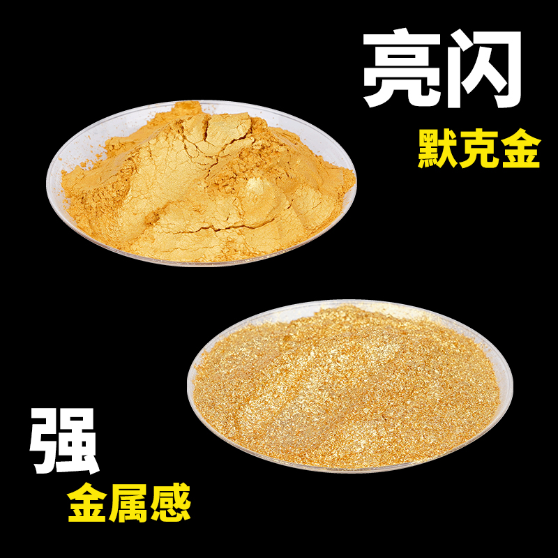 航彩進口默克金珠光粉 染色閃亮 黃金粉 量大價優原始圖片3