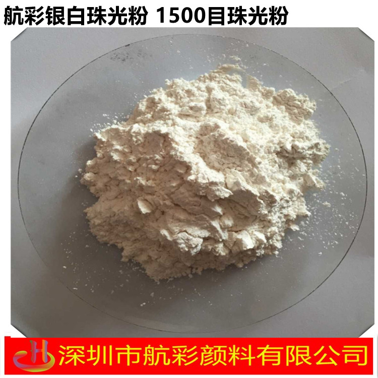 企鵝白 鉆石白 水晶白超亮珠光粉