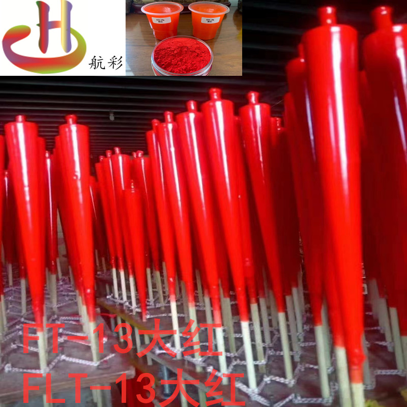 FT-13大紅蠟燭上色紅粉 WG-13大紅熒光粉涂料 油溶紅 油性熒光粉