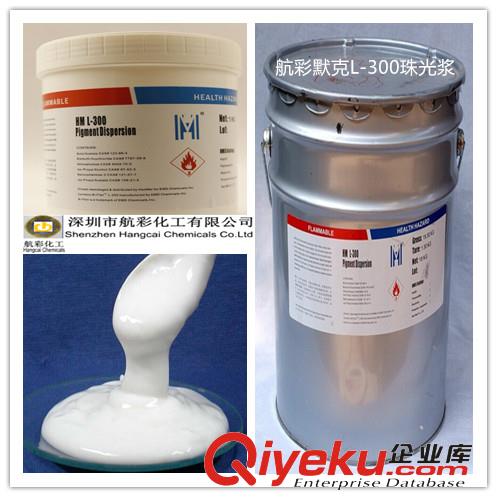  德國默克珠光漿默克L300 L100珠光膏 珍珠項鏈貝殼珠光涂料