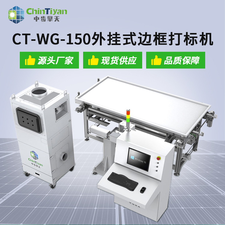 外掛式邊框打標機CT-WG-150原始圖片3