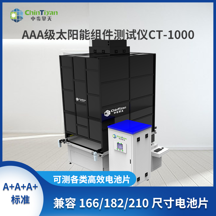 太陽能組件IV測試儀CT-1000