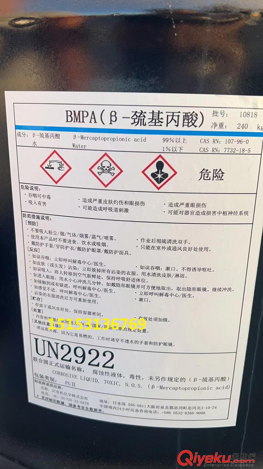 進口巰基丙酸 日本/法國品牌 全新桶