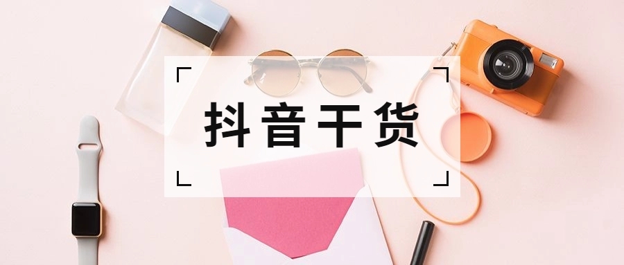 鉅音匯成云創(chuàng)：抖店的直播流程有什么