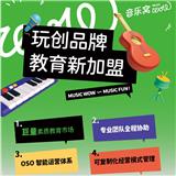 音樂(lè)窩運(yùn)營(yíng)管理服務(wù)介紹之開業(yè)準(zhǔn)備期支持