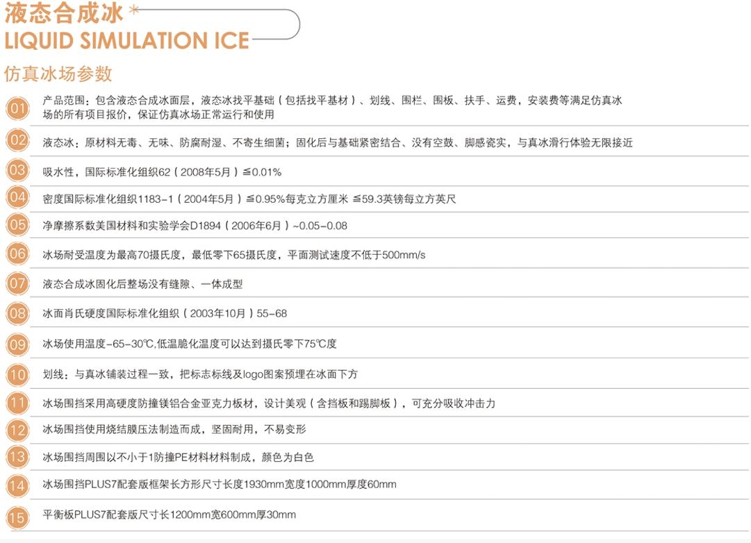 專業(yè)鋪設(shè)一體成型無縫隙液態(tài)合成冰滑冰場地原始圖片2