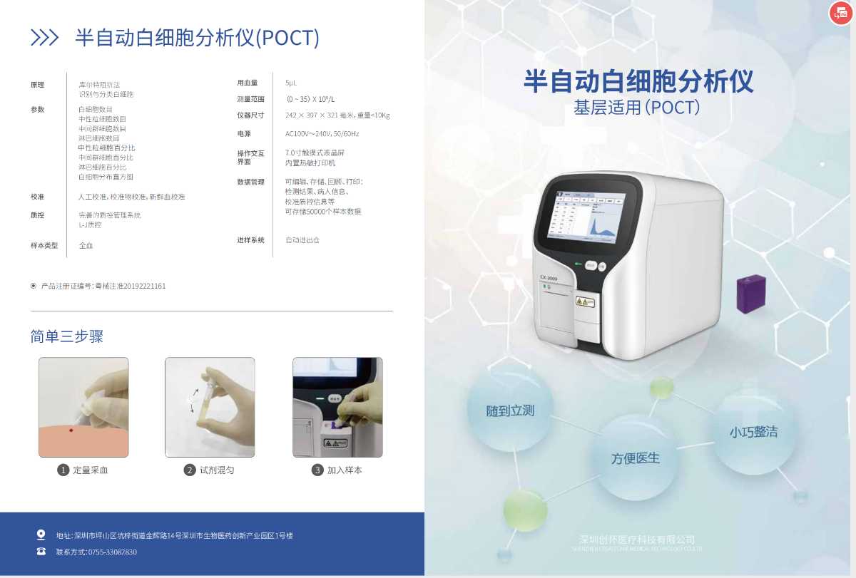 CX-2200系列血細(xì)胞分析儀