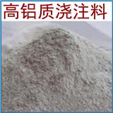 鋁礬土澆注料用什么？