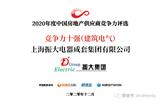 振大喜獲《2020年度中國(guó)房地產(chǎn)供應(yīng)商競(jìng)爭(zhēng)力》
