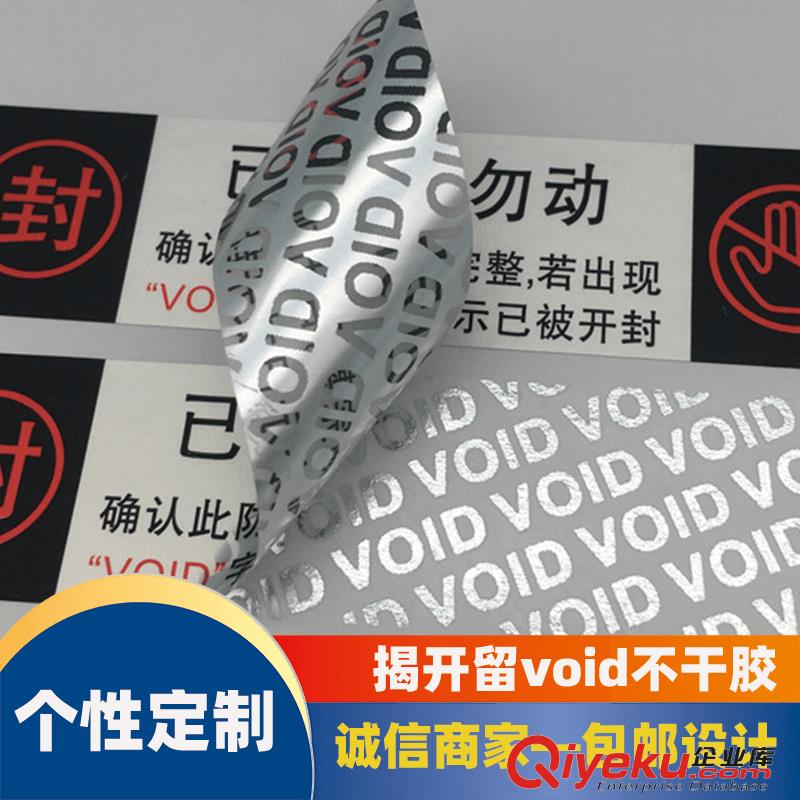 廈門一物一碼防偽標簽印刷廠家二維碼防偽碼不干膠定做