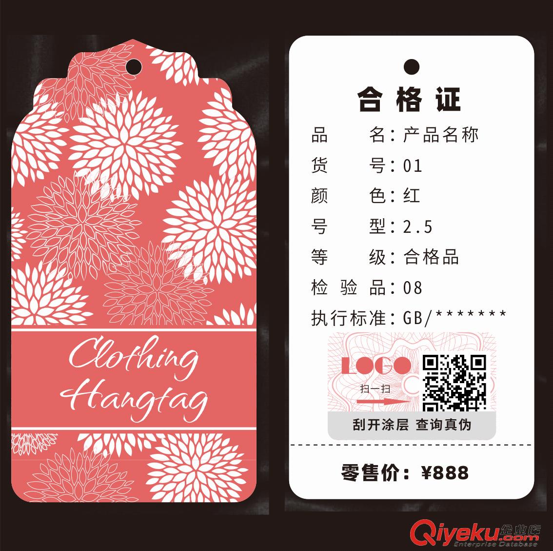 泉州晉江石獅鞋服防偽吊牌一體化二維碼防偽碼吊牌定制防偽標簽設計