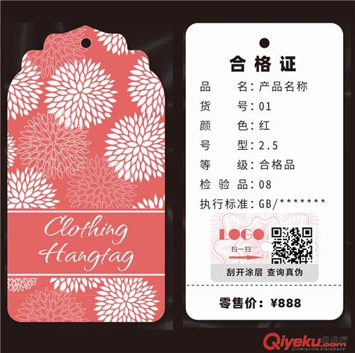 泉州晋江石狮鞋服防伪吊牌一体化二维码防伪码吊牌定制防伪标签设计