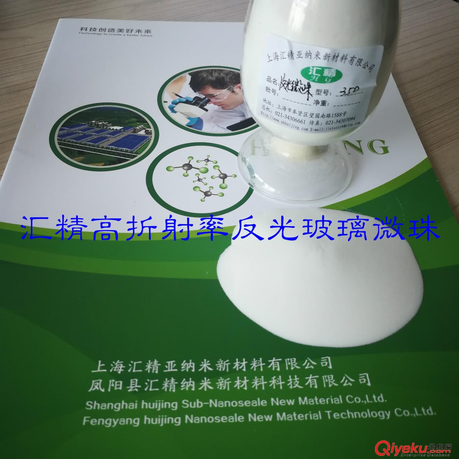 反光玻璃微珠--折射率N1.93-2.2
