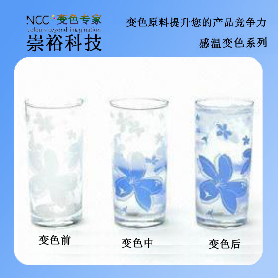 广州感温变色油墨 31度消色原材料丝印喷涂颜料 手摸消失油漆30克样品