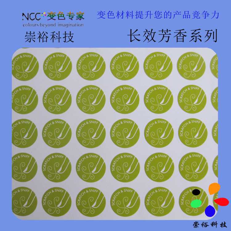 廠家優惠感香香味油墨、長效香味油墨、手摸香味油墨、摸摸香油墨原始圖片3