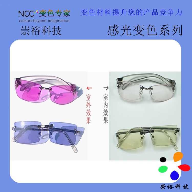 太陽光照射下變成紅色變色顏料 光變材料 感光粉 紅色光變粉批發