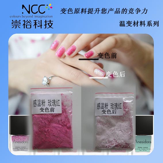 廣州廠家供應感溫變色材料_感光變色材料_長效香味材料_長效夜光材料