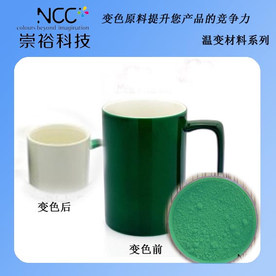 廣州廠家供應感溫變色材料_感光變色材料_長效香味材料_長效夜光材料