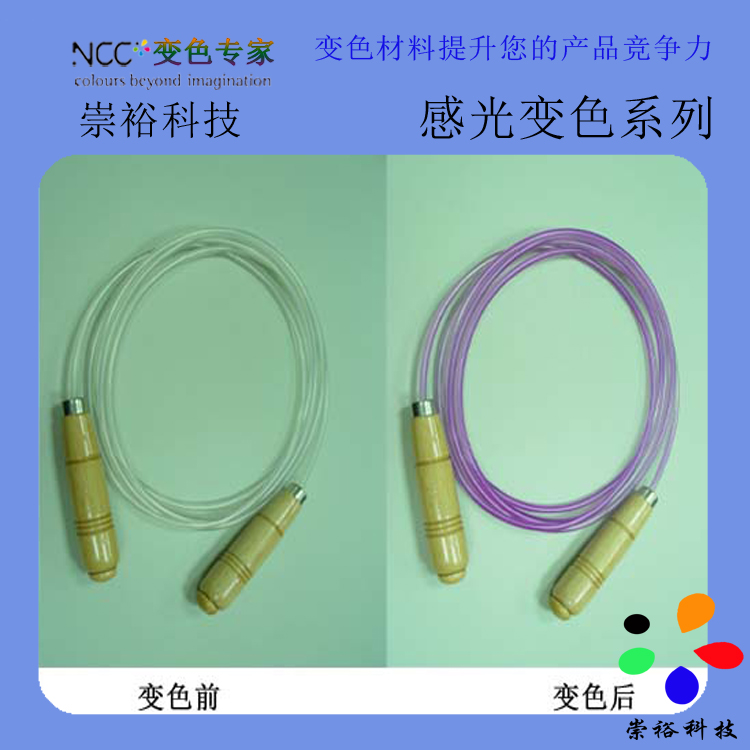 光變色粉(陽光照射后瞬間改變顏色,可逆變色)【崇譽科技專業生產】