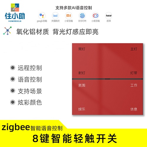 華爾思10寸智能中控屏網關背景音樂86底盒分離式zigbee旋鈕語音