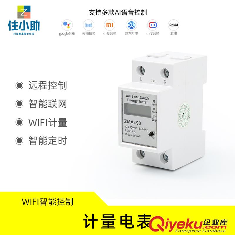 wifi智能計(jì)量電表遠(yuǎn)程控制電子式220v多功能家用手機(jī)功率用電時(shí)間