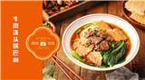特色面食連鎖品牌就選南食北灶澆頭面